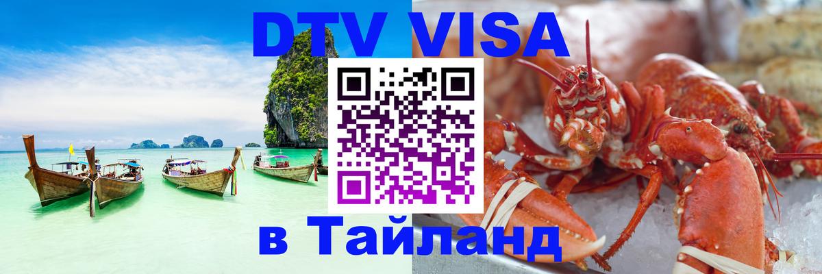 Сколько стоит DTV виза — актуальные цены, оформление даже без документов - 03.10.2025 